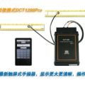 DCT1288Pro多功能型便攜