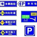 恵州道路标志牌 深圳交通标志牌