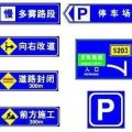 恵州道路標志牌 深圳交通標志牌