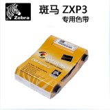 ZXP3彩色带