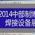 2014第16屆中原鄭州工控自動(dòng)