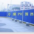 成都pvc圍擋，成都圍擋廠家！