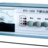 WTS-100B不解体探伤仪