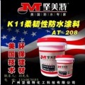 K11柔韧性防水涂料厂家直销