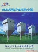 厂家直销HMC型脉冲单机除尘器