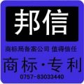 佛山商标注册 香港商标注册 邦信