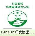 供应合肥iso14000环境认证