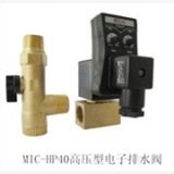 MIC-HP40 高压型电子排水