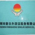 深圳清洁、专业清洁服务