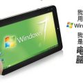 Windows7 平板电脑