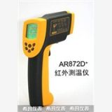 红外测温仪AR872D+现货