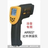 短波红外测温仪AR922