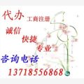北京工商注册流程13718556