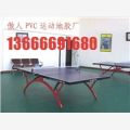 杭州 乒乓球地胶 乒乓球地板