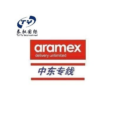 ARAMEX快递专业物流服务商,ARAMEX快递3-5天投递图1