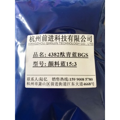 杭州前进厂家直销4382酞青蓝BGS颜料蓝15:3
