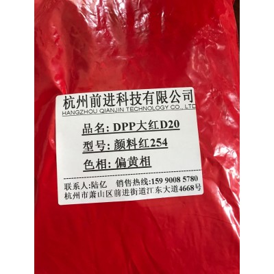 杭州前进厂家直销DPP大红颜料红254