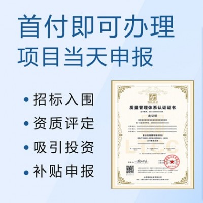 山西ISO9001质量管理体系认证出证快价格优全国可办图1