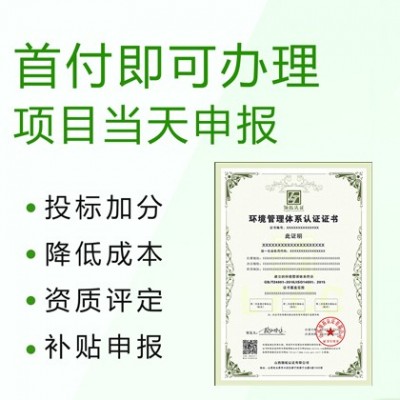 山西ISO14001环境管理体系认证出证快价格优全国可办图1