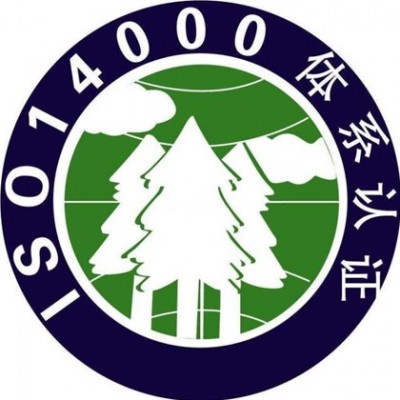 山西ISO14001环境管理体系认证出证快价格优全国可办图4