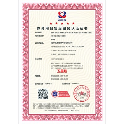 山西ISO认证体育用品售后服务认证证书全国办理图2