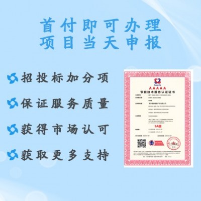 山西ISO认证节能技术服务认证证书全国办理