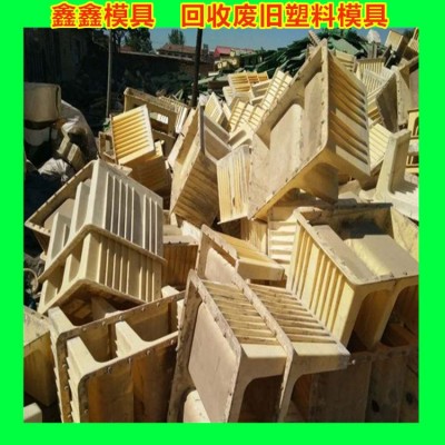 福建回收废旧塑料模具阶段 广西回收二手塑料模具定义