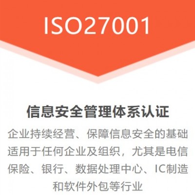 太原认证ISO27001信息安全管理体系全国办理