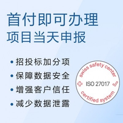 太原认证ISO27017云服务信息安全管理体系认证图1