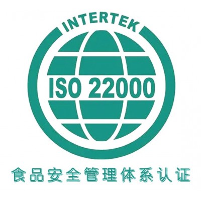 太原认证ISO22000食品安全管理体系认证图1