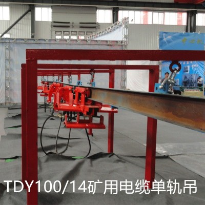 SDY-150液压全自动电缆单轨吊  工字钢单轨吊 100米图1