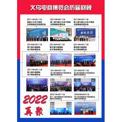 2022中国国际电子商务博览会，全品类合作图3