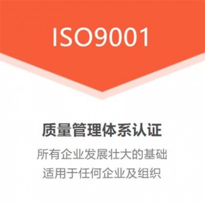 山西安徽ISO9001质量管理体系认证办理费用图2