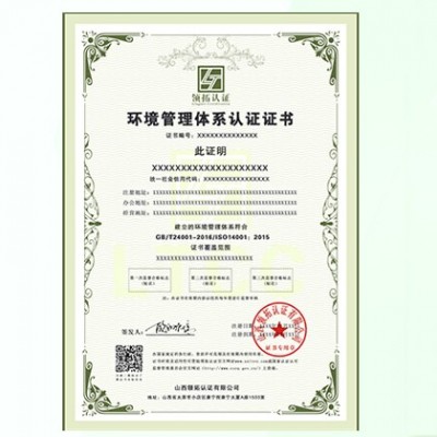 山西ISO认证机构ISO14001环境管理体系认证办理有补贴