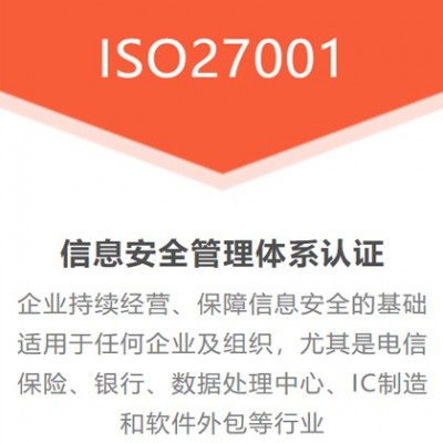 山西ISO27001ISO20000信息技术服务套餐补贴认证图2