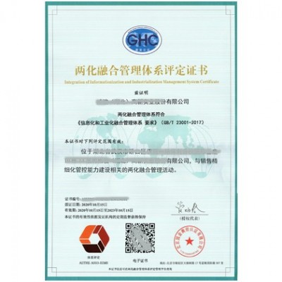 山西ISO认证GBT23001两化融合管理体系评定全国办理图1