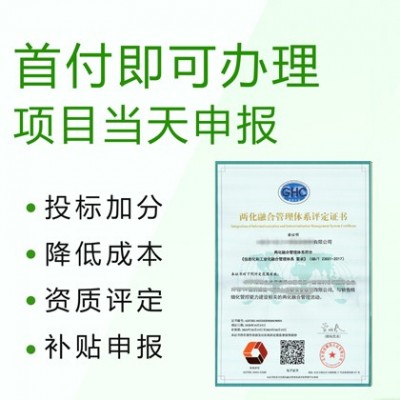 山西ISO认证GBT23001两化融合管理体系评定全国办理图2