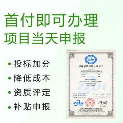 山西ISO认证卓越绩效评价认证全国办理费用条件图2