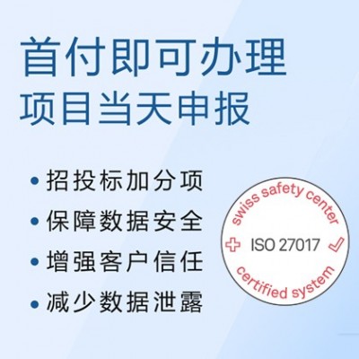 山西安徽ISO认证ISO27017云服务信息安全管理体系办理