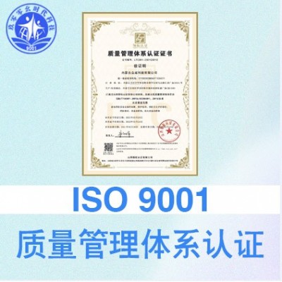 山西iso9001质量体系投标加分加急7天出证全国通用图1