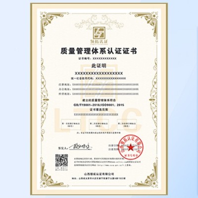 山西ISO认证太原ISO9001质量认证咨询条件图2