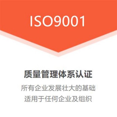 山西ISO认证太原ISO9001质量认证咨询条件图3