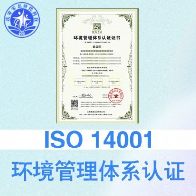 山西ISO认证太原ISO14001环境认证咨询条件