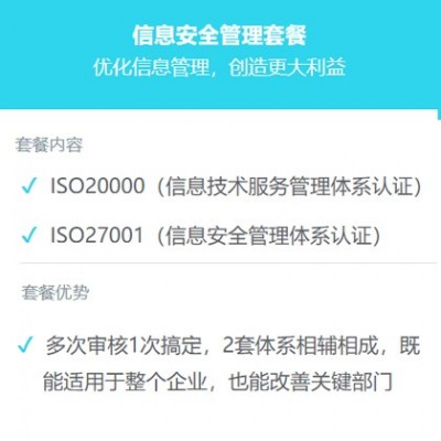 山西ISO27001ISO20000信息技术服务套餐补贴认证图1