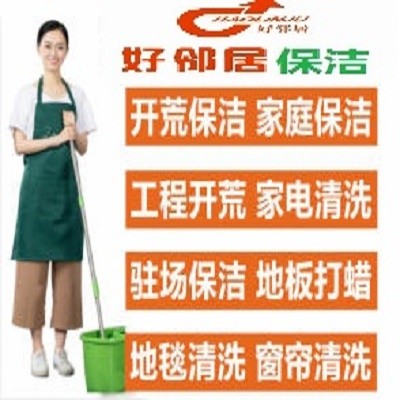 南京玄武区周边提供新开荒保洁家庭擦玻璃办公室地毯清洗服务公司图1