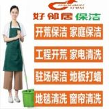 南京玄武区周边提供新开荒保洁家庭擦玻璃办公室地毯清洗服务公司