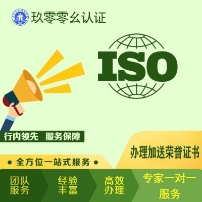 山西ISO认证信息技术服务套餐办理