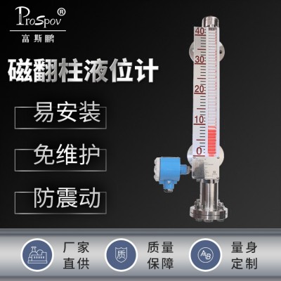 Prospov/富斯鹏M-Z磁翻板液位计 磁翻柱 可按需定制图2