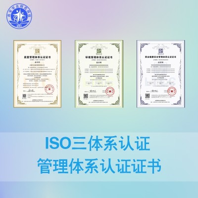 ISO认证机构专业办理45001职业健康高效合规图3