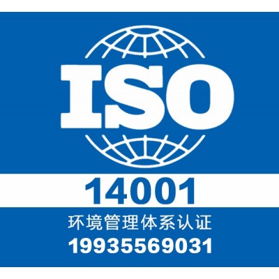 权威认证环境认证iso14001-正规认证中心-服务全国图1